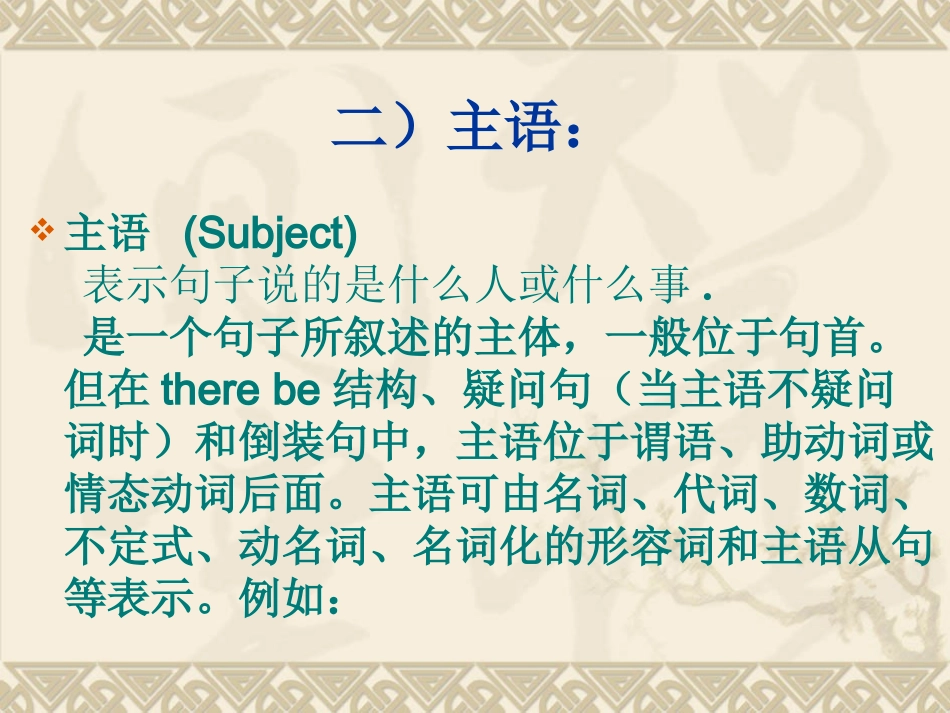 英语句子成分及练习课件_第3页