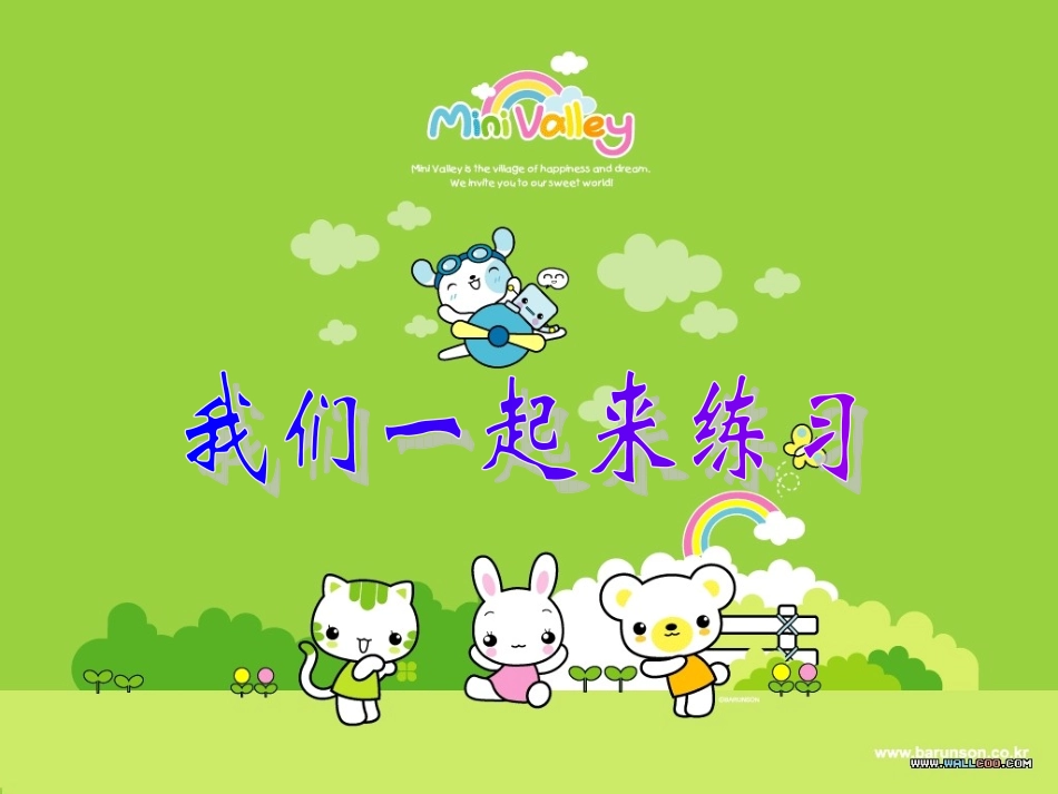 方向与路线练习四二年级下册_第1页