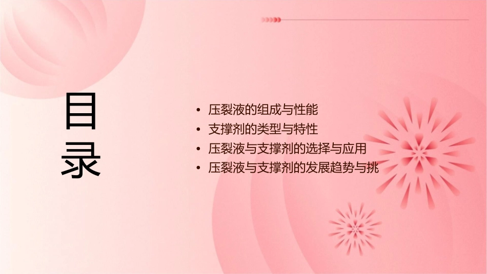 压裂液与支撑剂课件_第2页