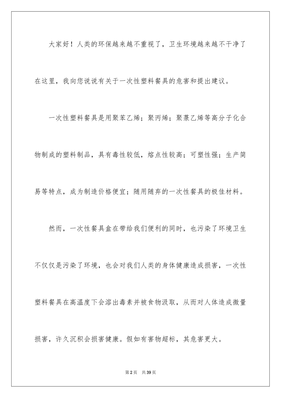 2024保护环境的建议书_199_第2页