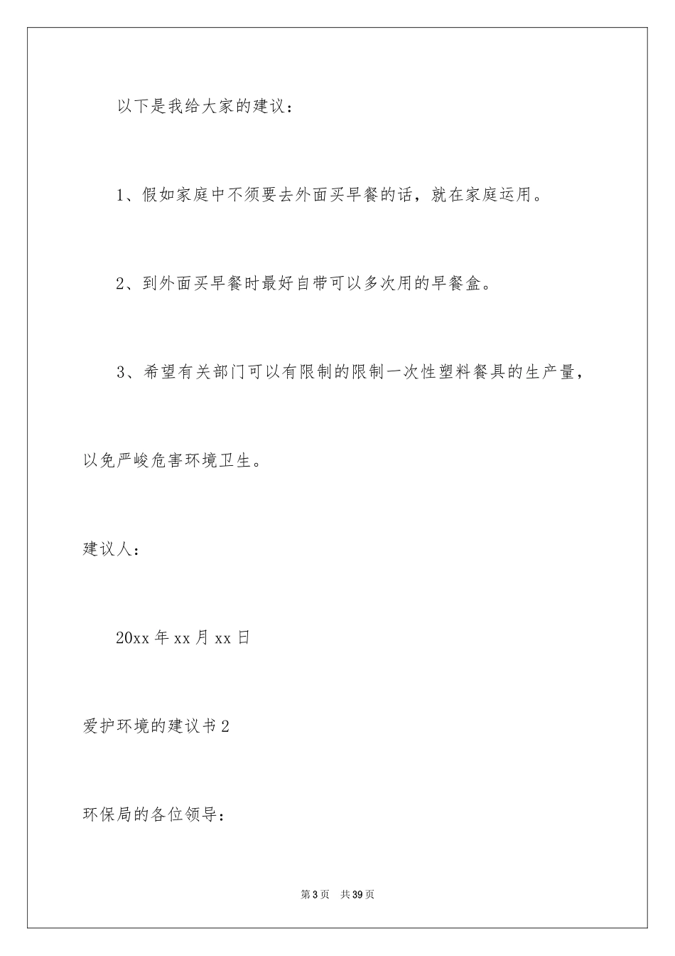 2024保护环境的建议书_199_第3页