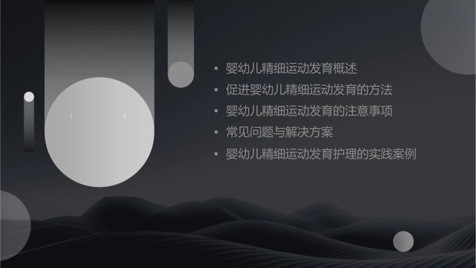 婴幼儿精细运动发育护理课件_第2页