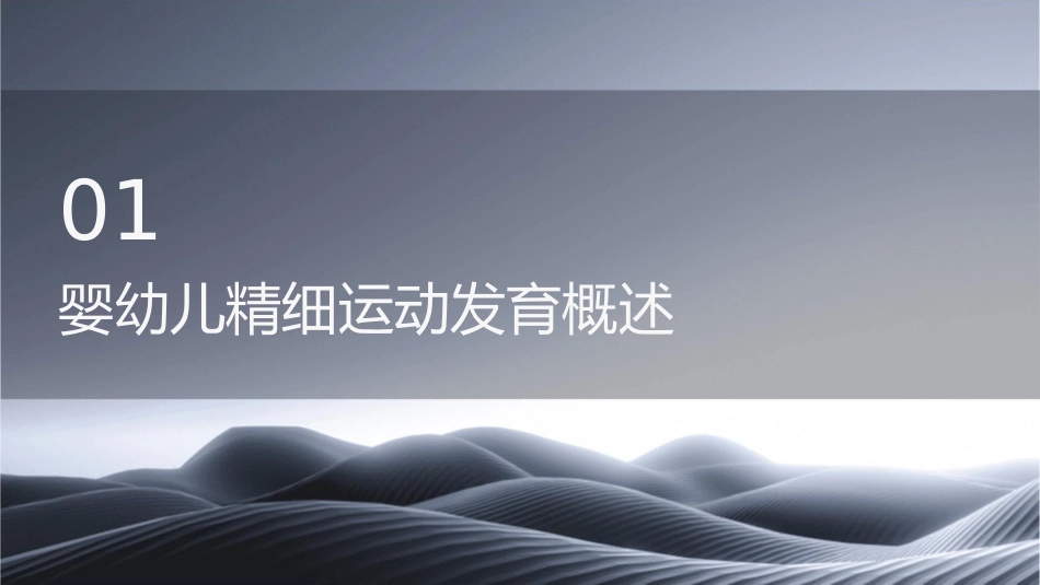 婴幼儿精细运动发育护理课件_第3页