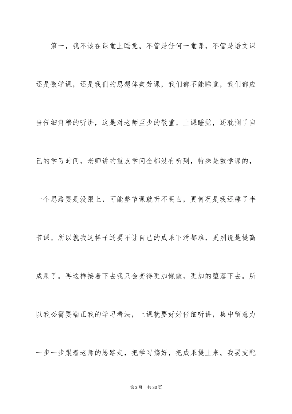 2024上课睡觉跟老师顶嘴检讨书_3_第3页