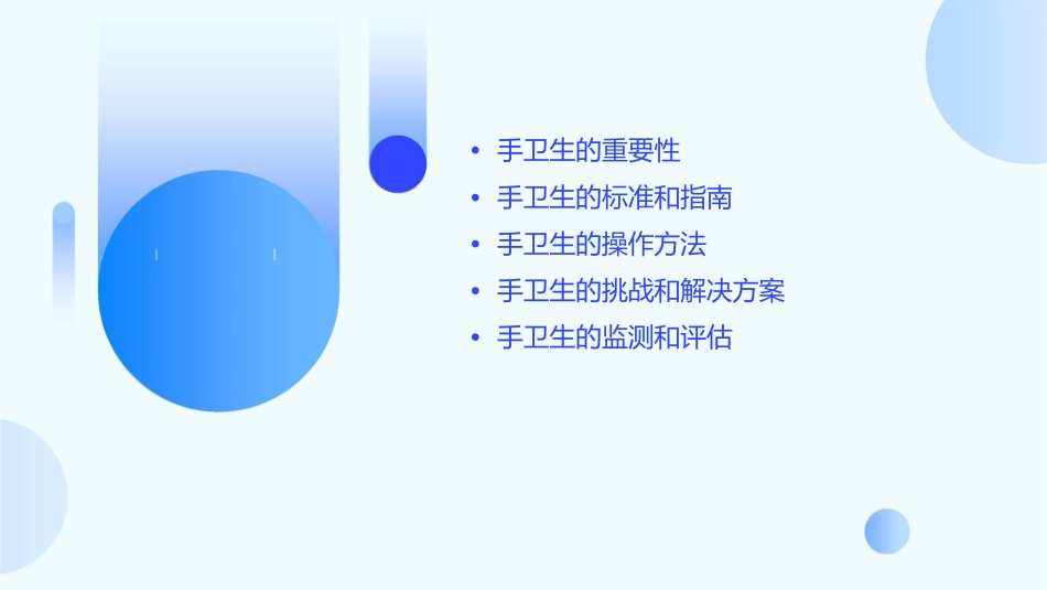 医务人员手卫生规范通用课件_第2页