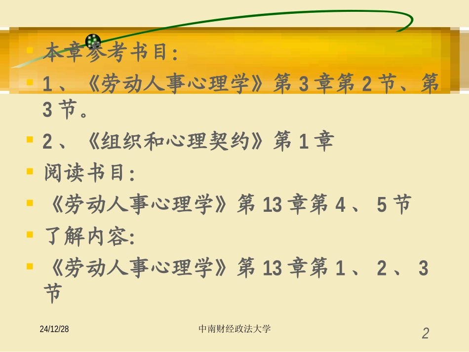 二 2选拔安置和就业_第2页