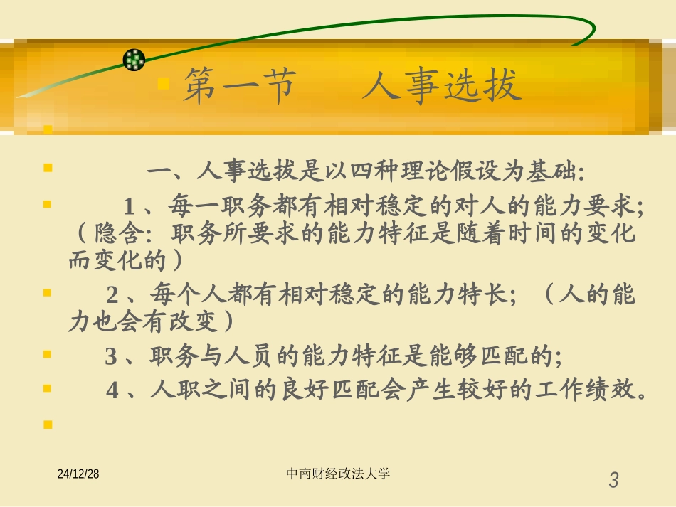 二 2选拔安置和就业_第3页