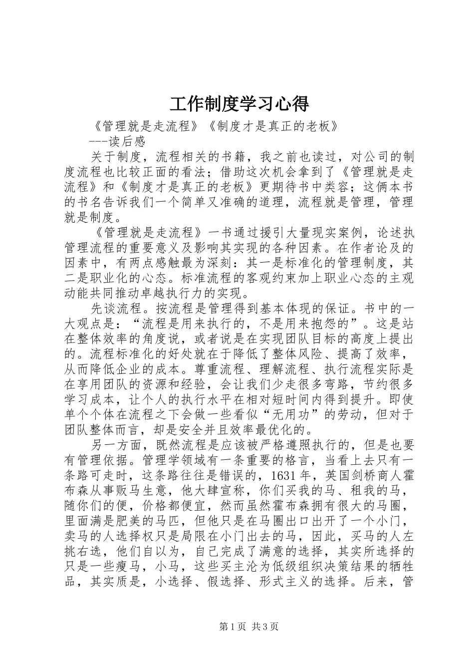 工作制度学习心得 _第1页