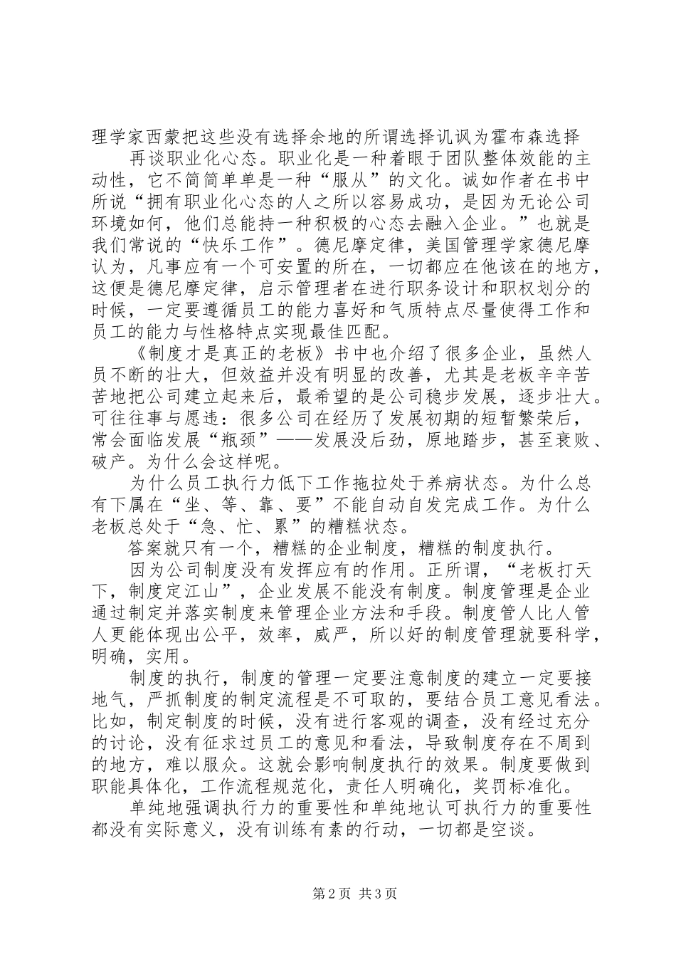 工作制度学习心得 _第2页