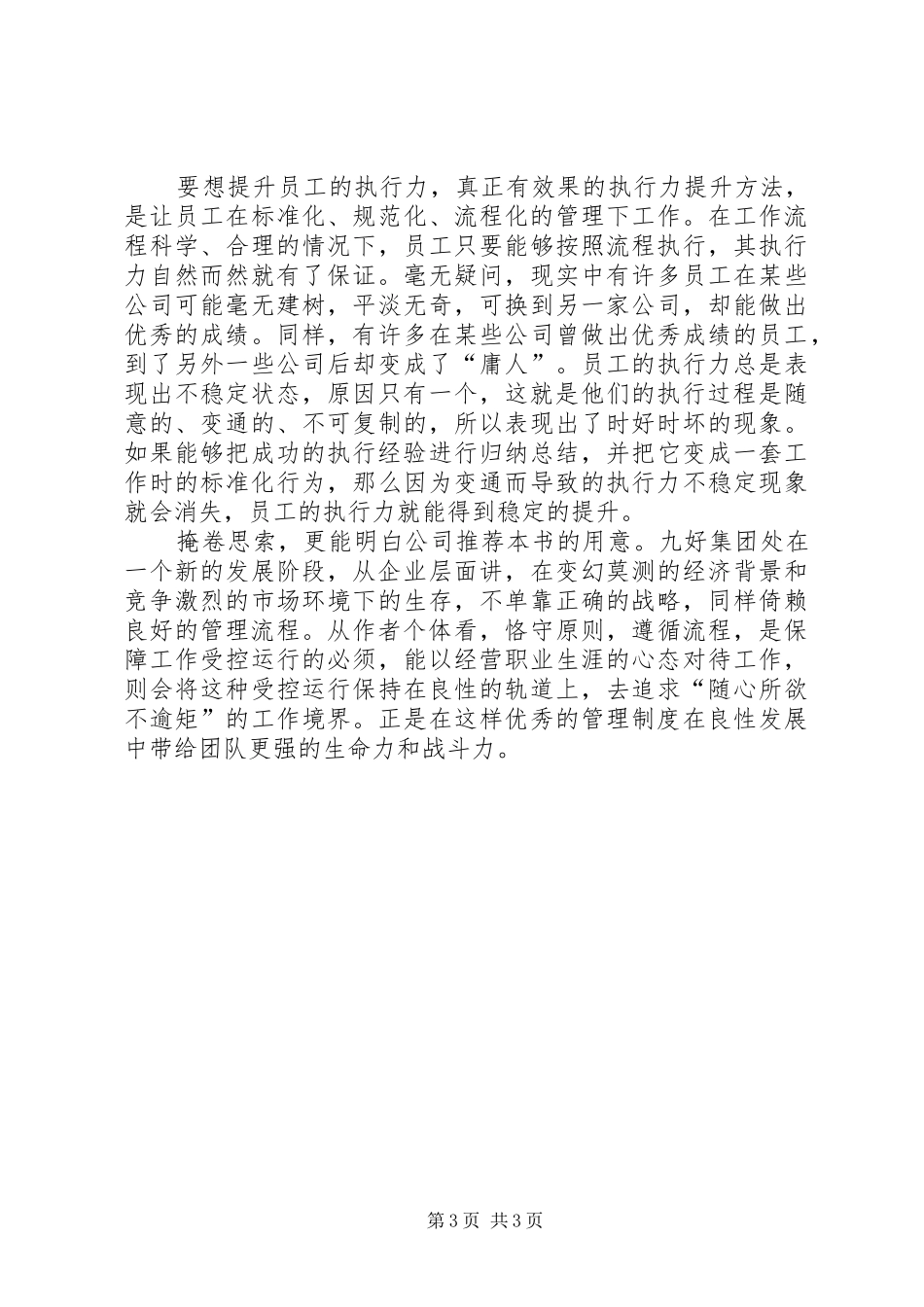 工作制度学习心得 _第3页