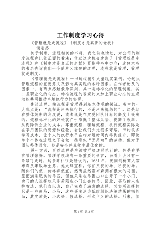 工作制度学习心得 