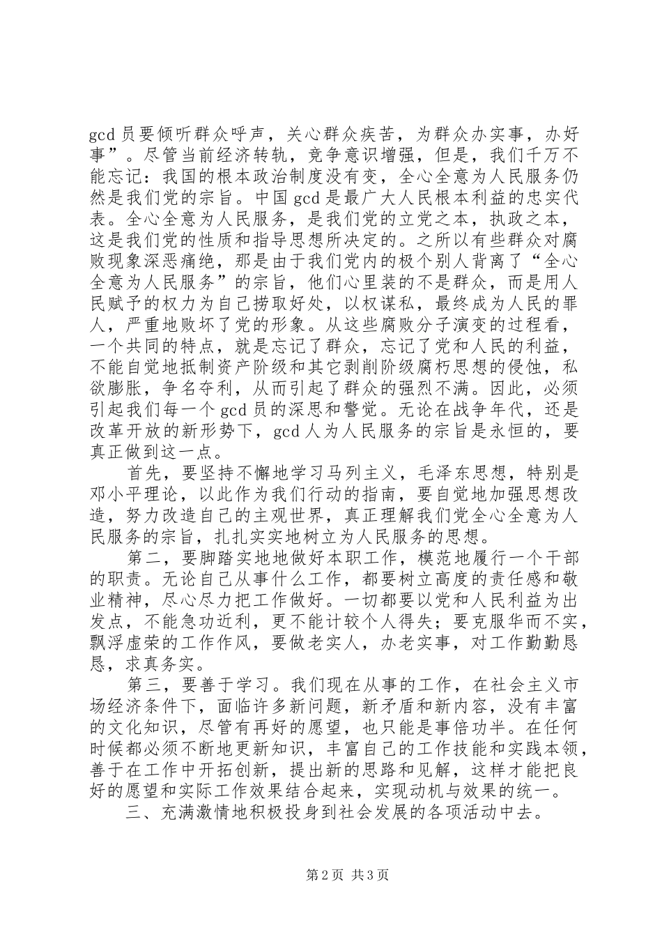 领导干部作风建设年活动心得体会 _第2页