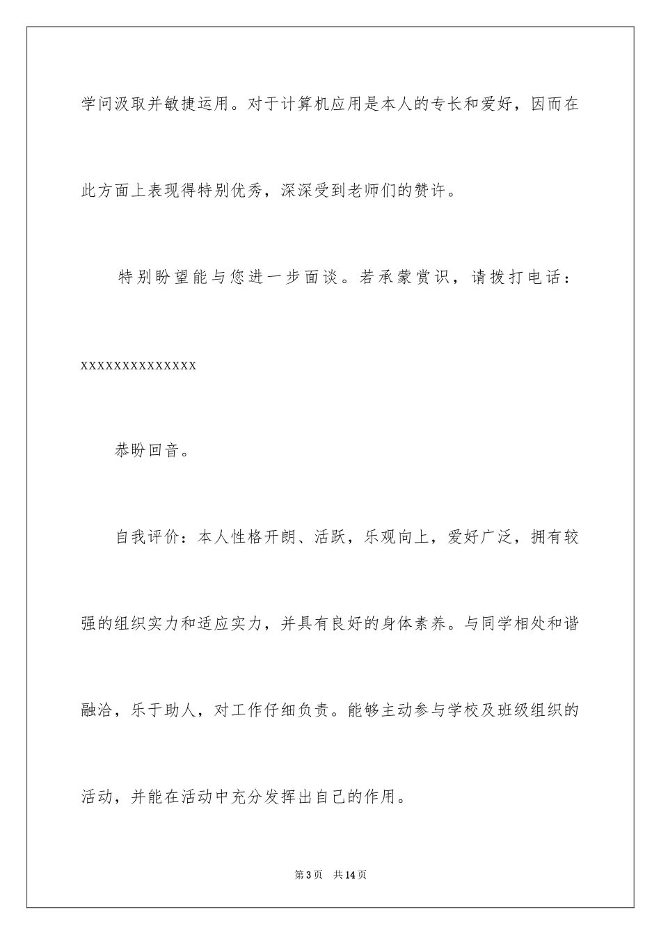 2024中专求职信_63_第3页