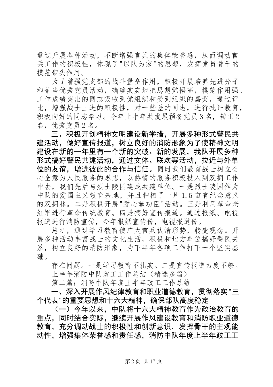 上半年消防中队政工工作总结(精选多篇)_第2页
