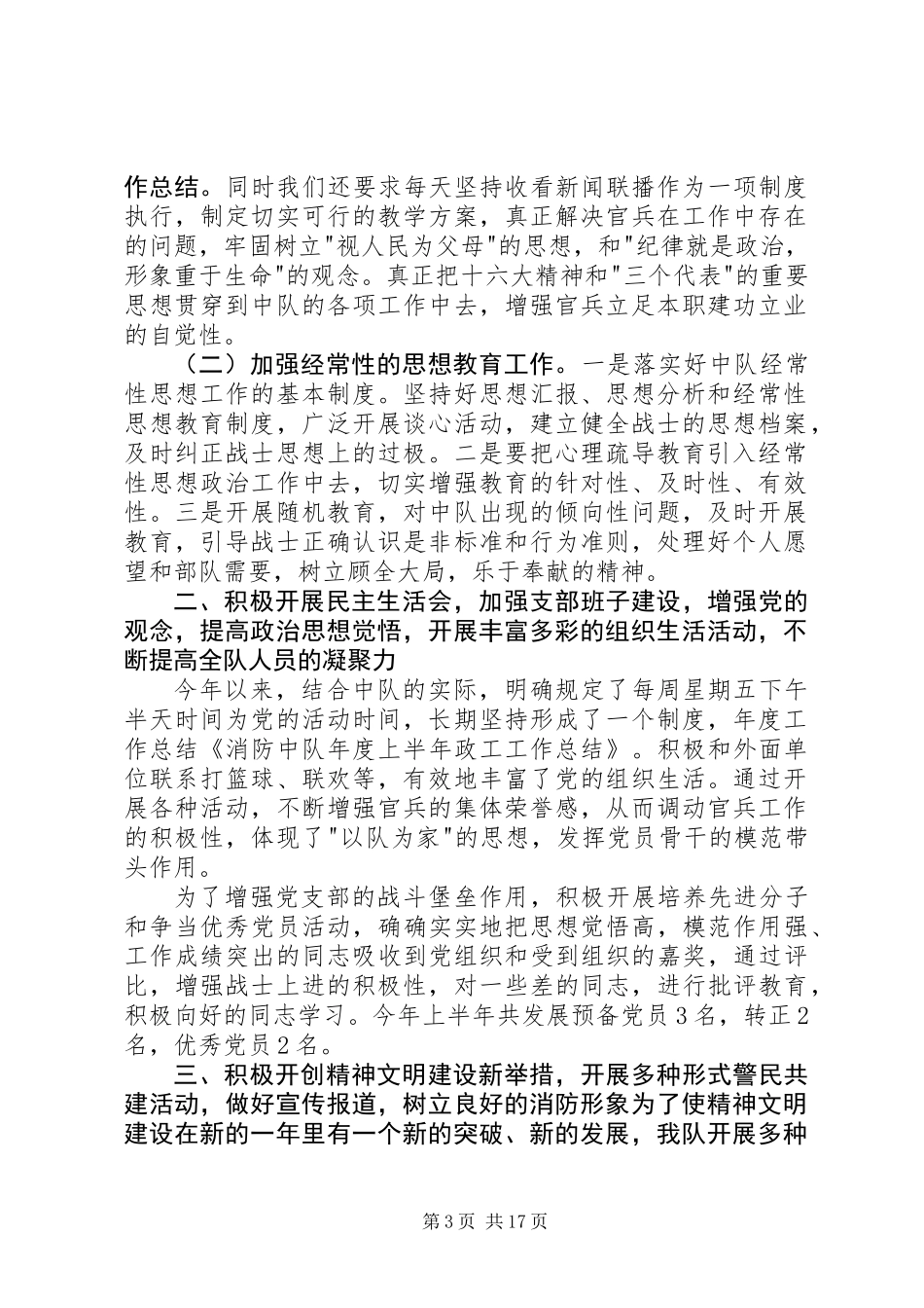 上半年消防中队政工工作总结(精选多篇)_第3页