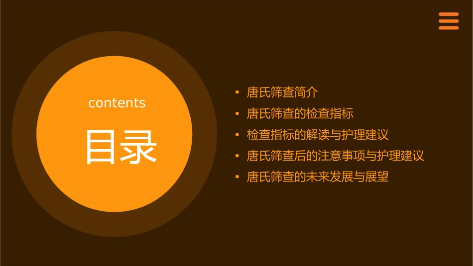 唐氏筛查各项检查指标解读护理课件_第2页