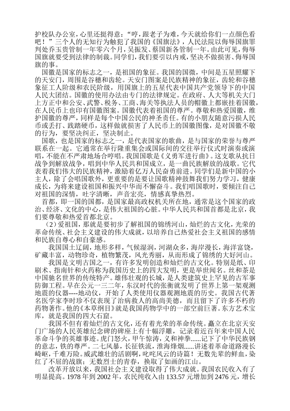 爱国主义教育讲稿_第2页