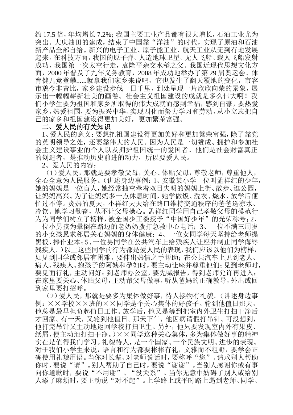 爱国主义教育讲稿_第3页