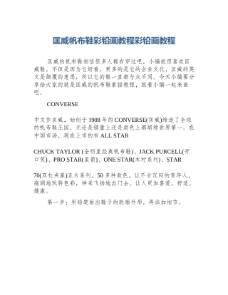 匡威帆布鞋彩铅画教程彩铅画教程
