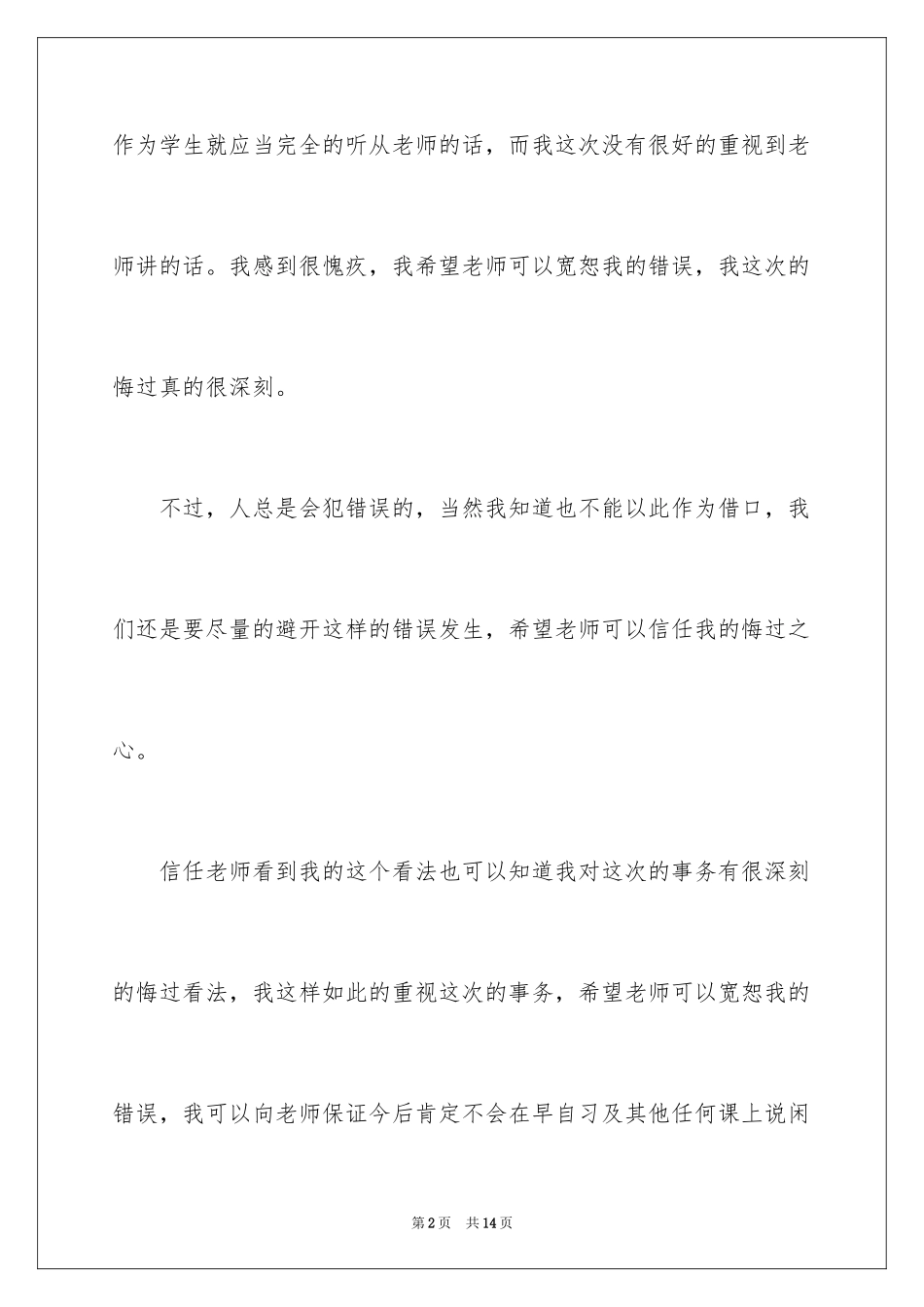 2024上课说话检讨书_42_第2页