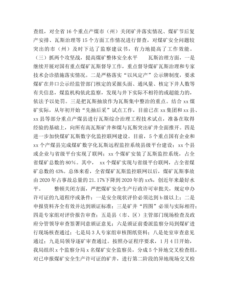 上半年煤矿安全监察工作总结 _第2页