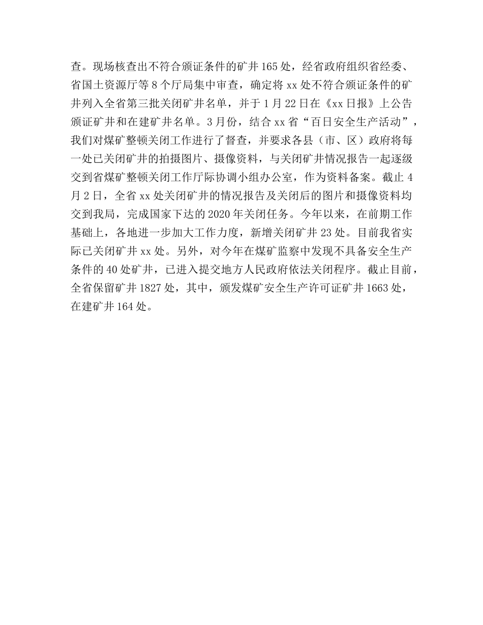 上半年煤矿安全监察工作总结 _第3页