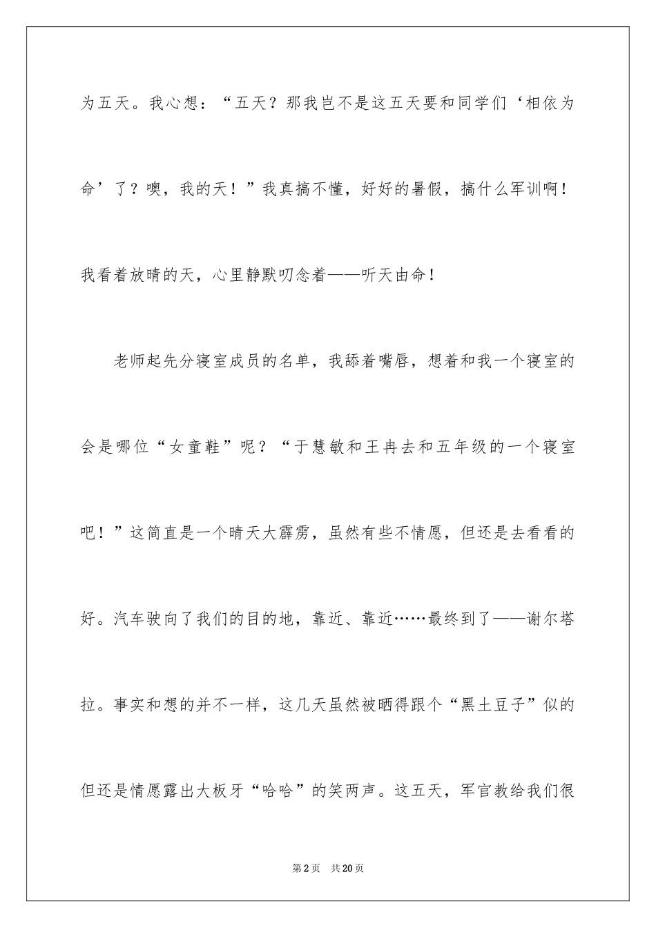 2024一次社会实践作文_104_第2页