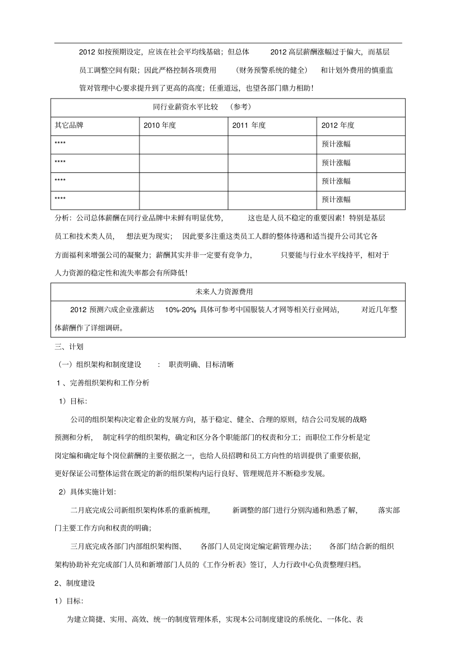 2019人力行政中心年计划新_第3页