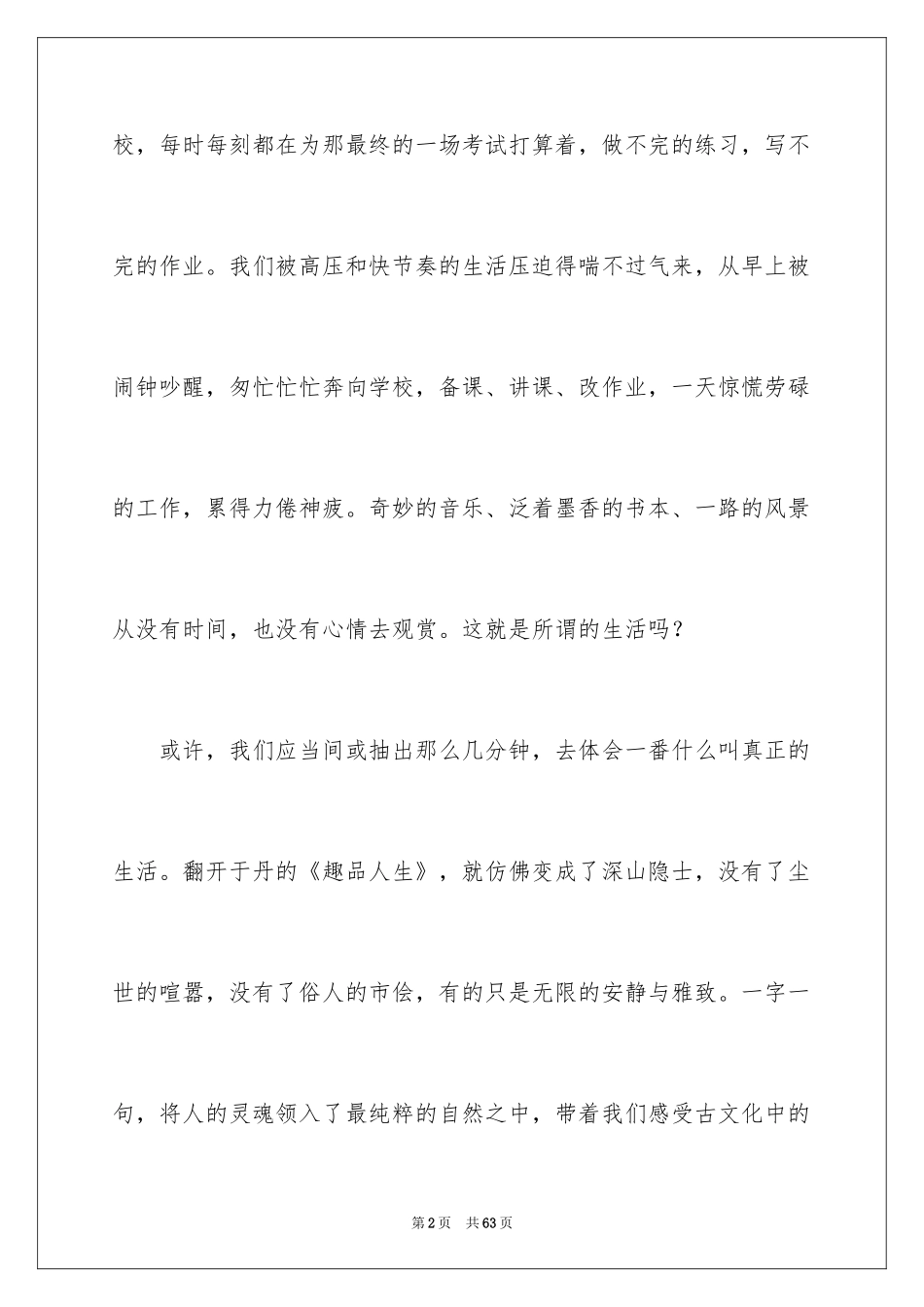 2024《于丹》读后感_第2页