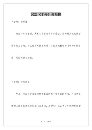 2024《于丹》读后感