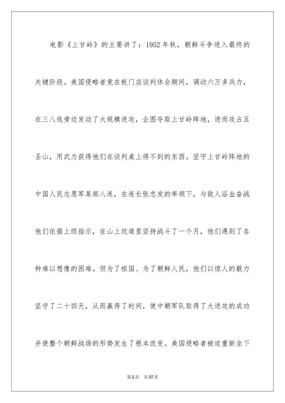 2024《上甘岭》观后感_7_第2页