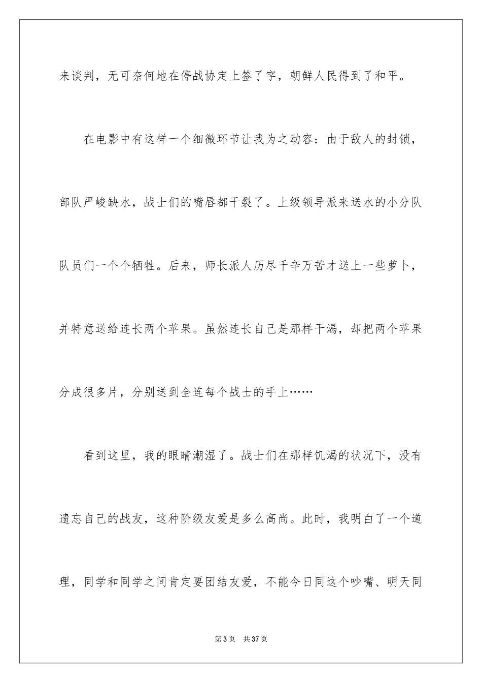 2024《上甘岭》观后感_7_第3页