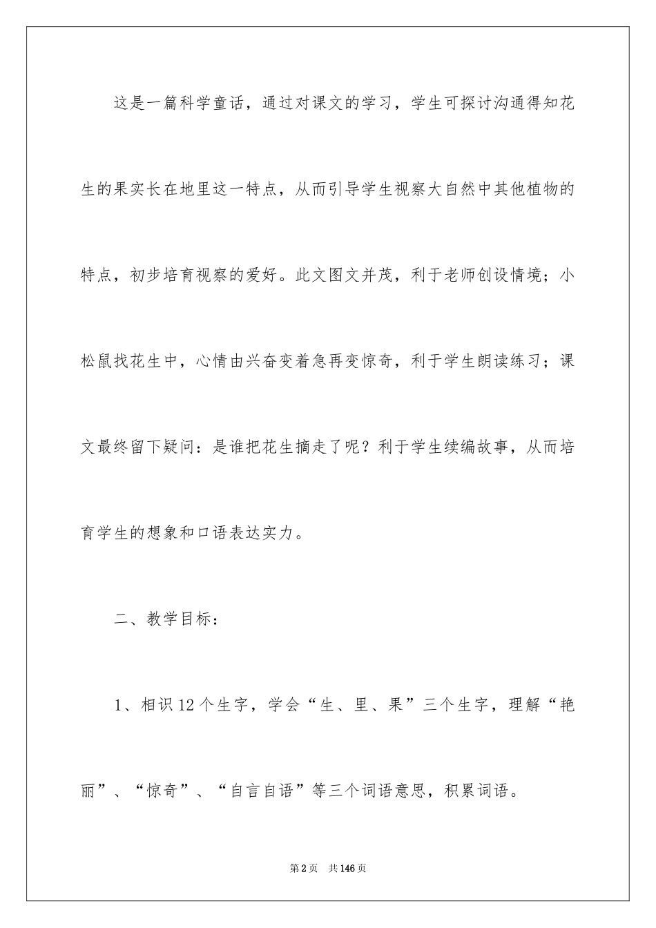 2024《小松鼠找花生》教案_第2页
