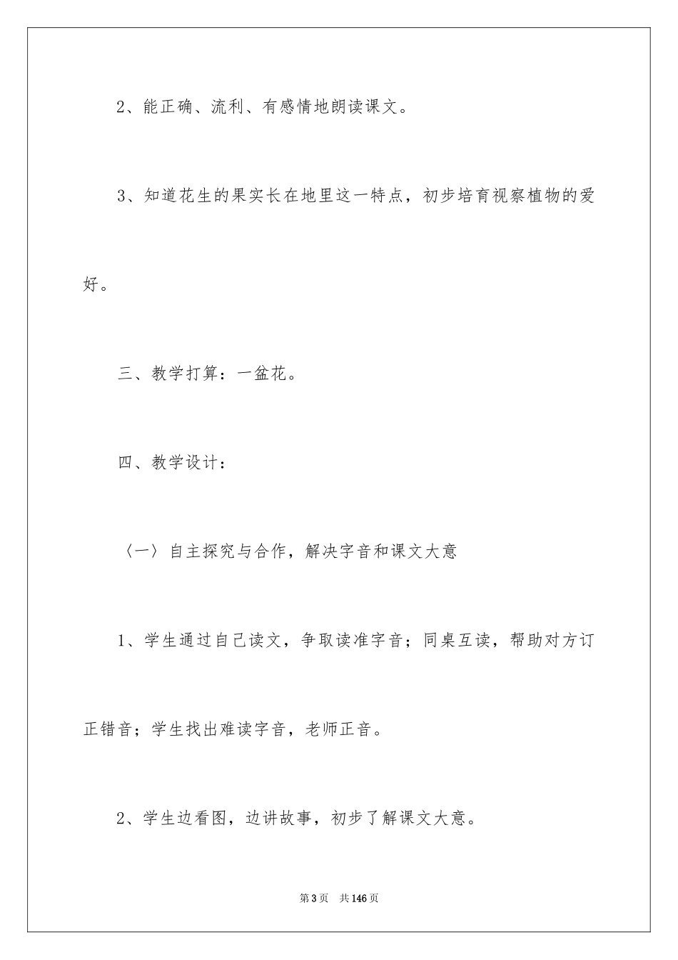 2024《小松鼠找花生》教案_第3页