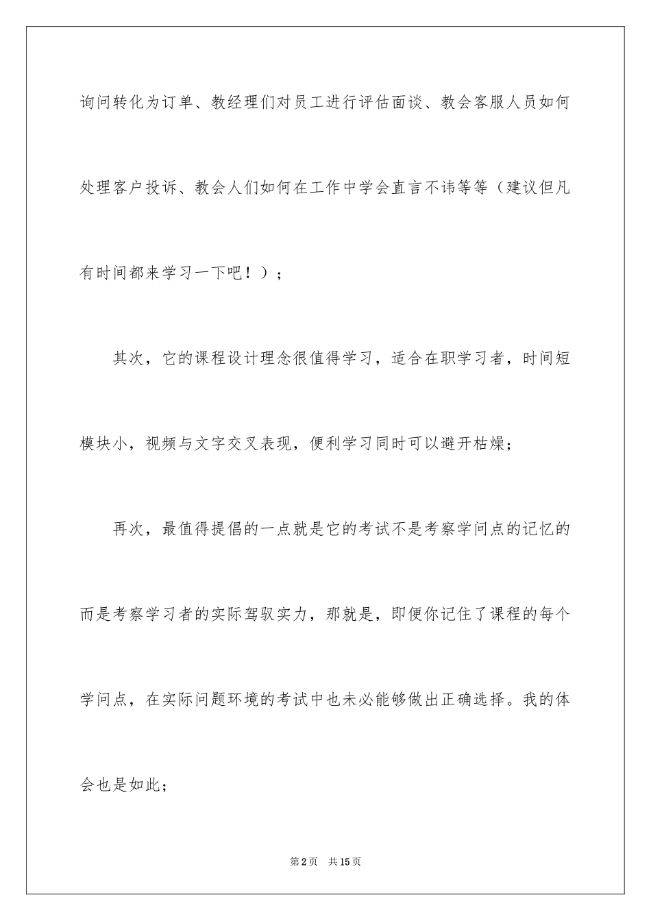 2024中欧学习课程的体会_第2页