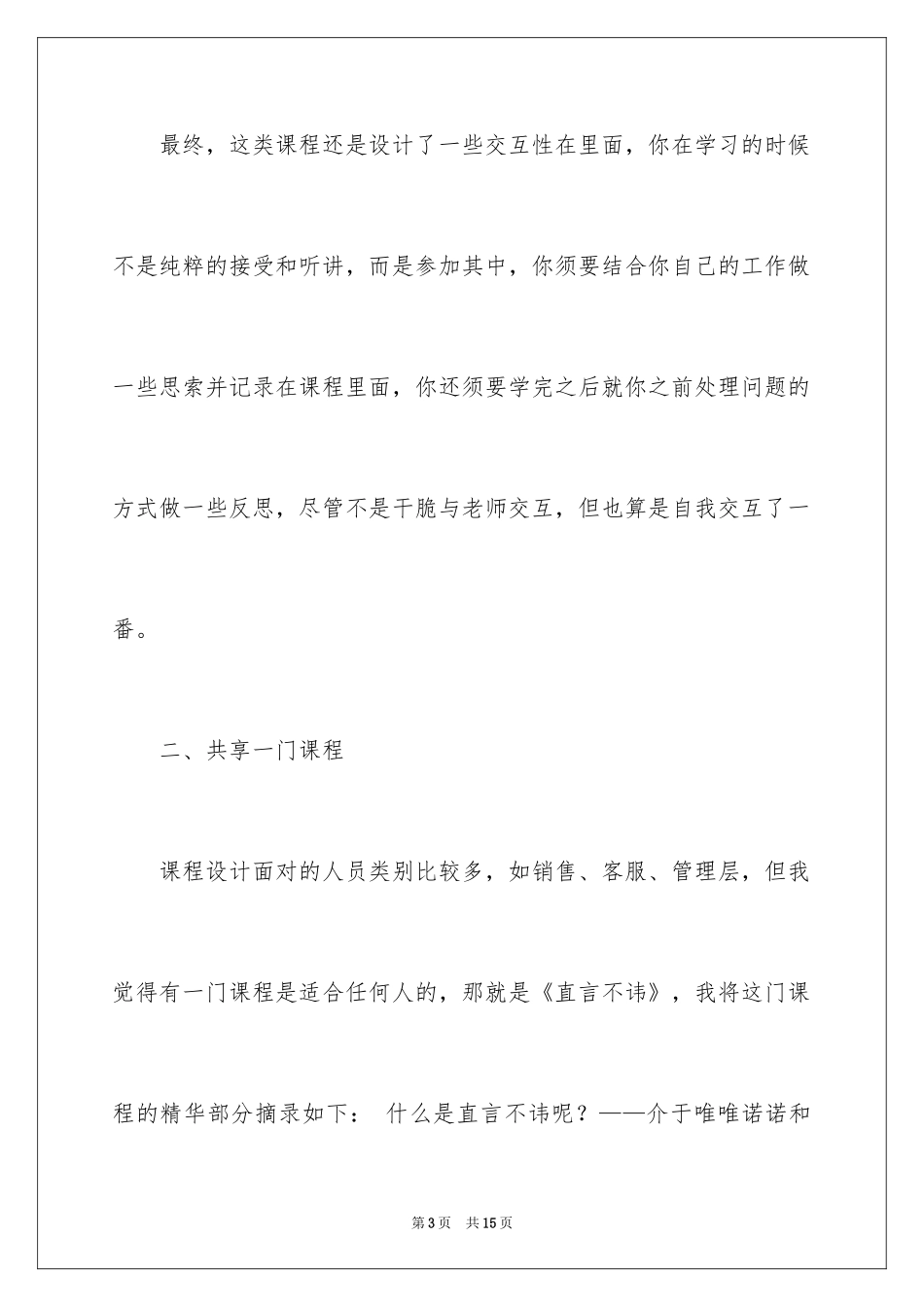 2024中欧学习课程的体会_第3页