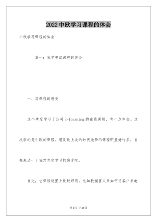 2024中欧学习课程的体会
