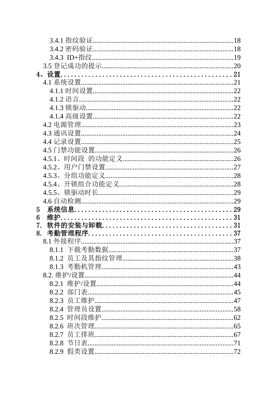 深圳中控指纹考勤机使用详细说明_第2页