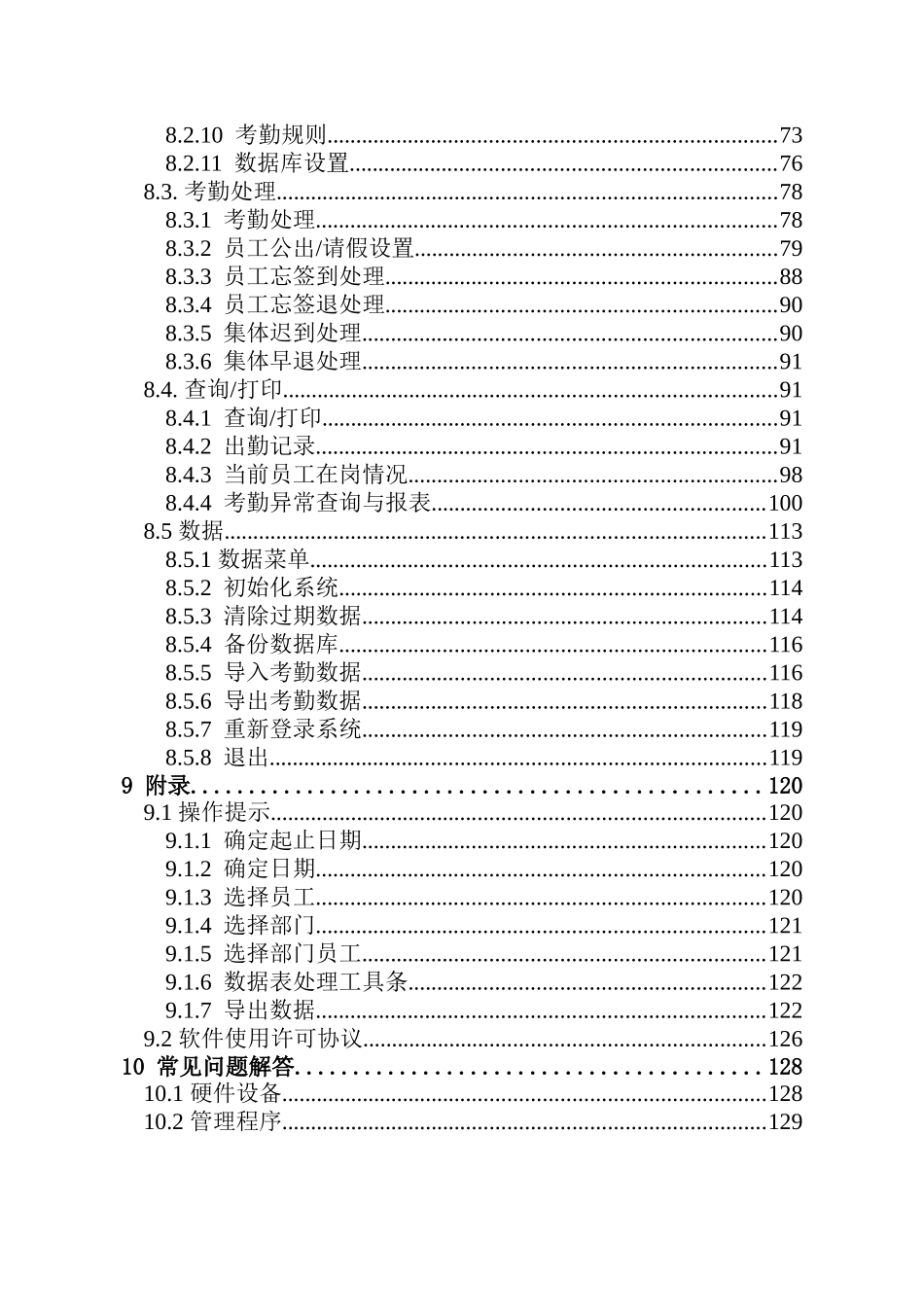 深圳中控指纹考勤机使用详细说明_第3页