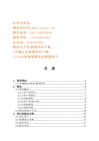 深圳中控指纹考勤机使用详细说明