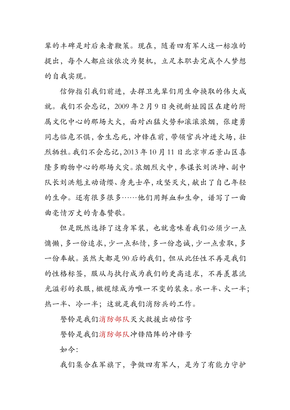 争做新四有革命军人-砺练真血性男儿真豪情_第2页