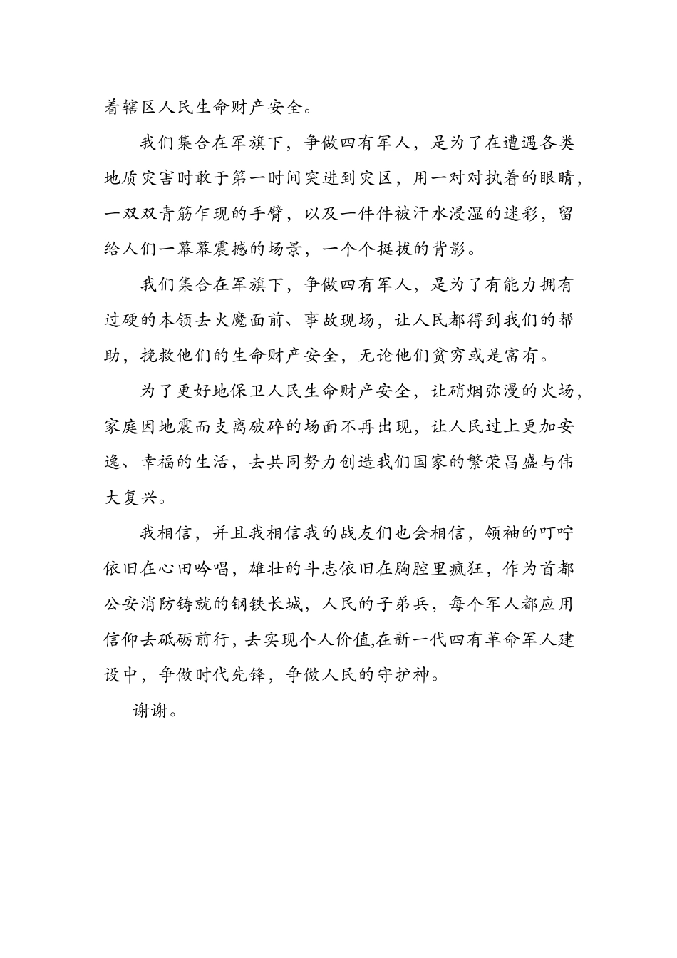 争做新四有革命军人-砺练真血性男儿真豪情_第3页