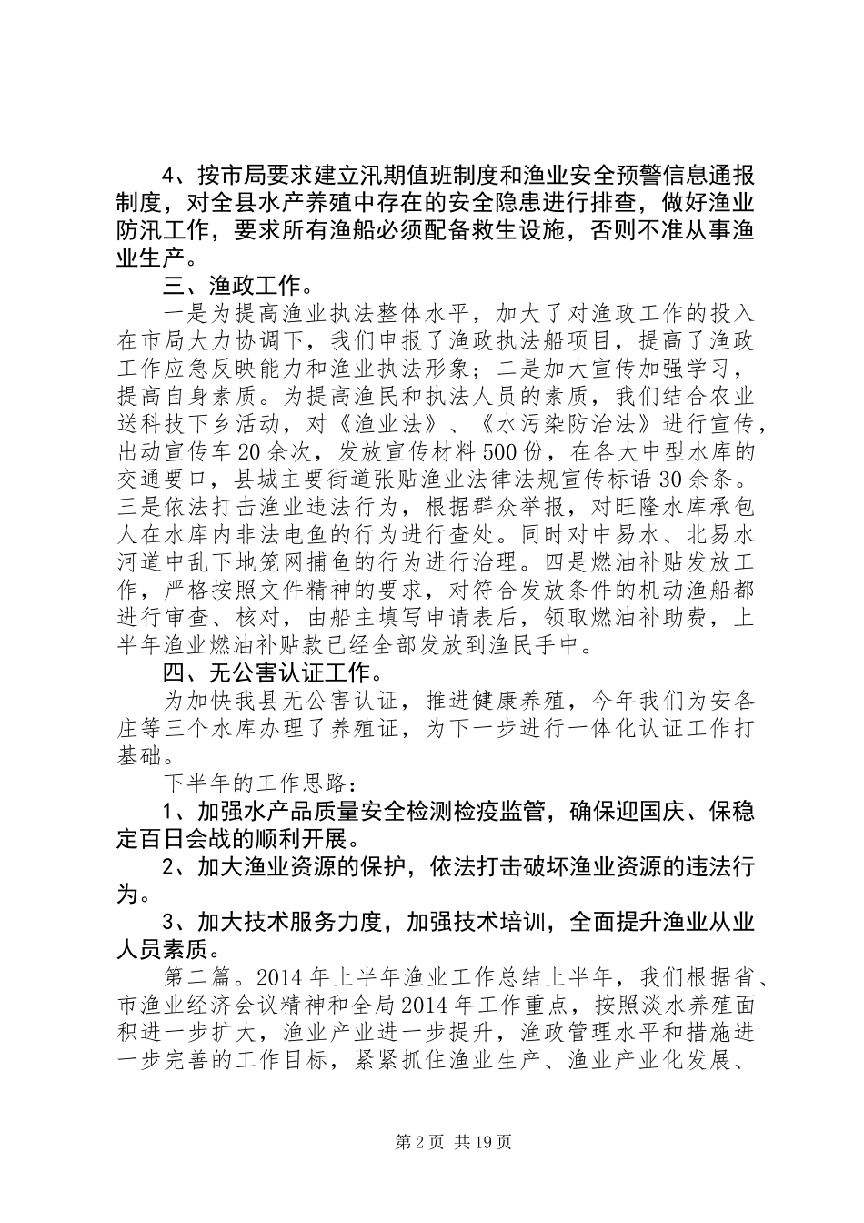 上半年渔业生工作总结_第2页