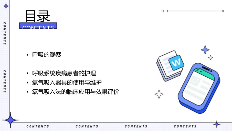 呼吸的观察与之氧气吸入法护理课件_第2页