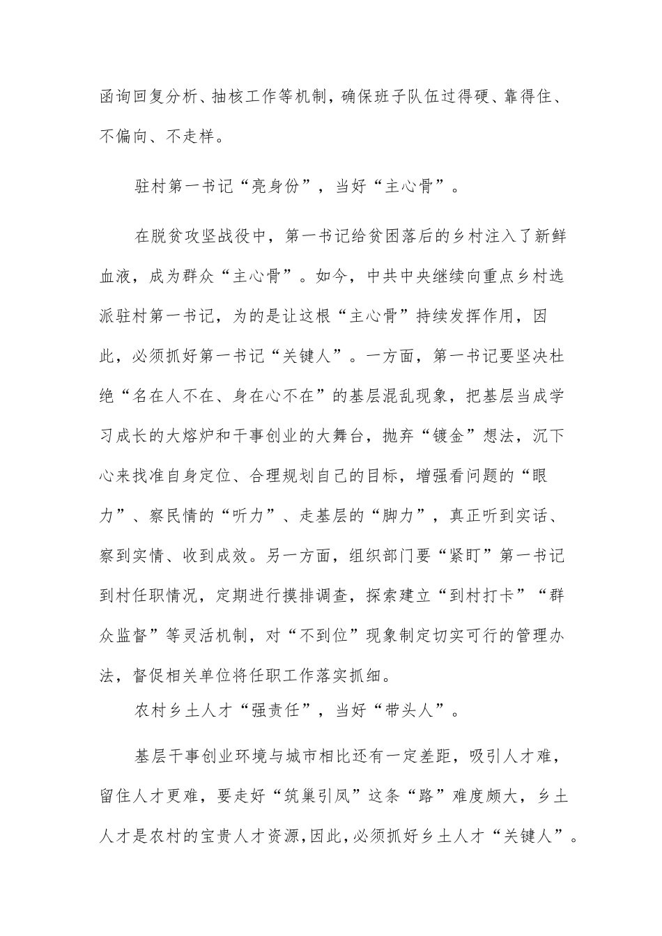 解决“三农”问题推动乡村振兴心得范文合集五篇 _第2页