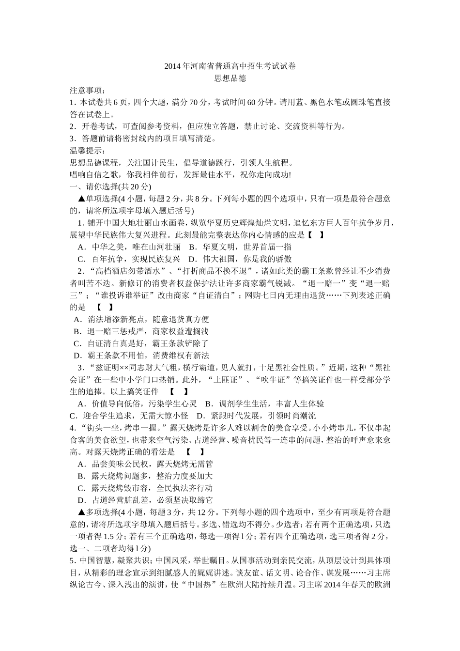 2014年河南省考试试卷_第1页