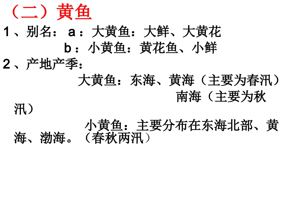 二、常见鱼类_第2页
