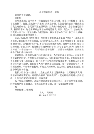 给爸爸妈妈的一封信作文