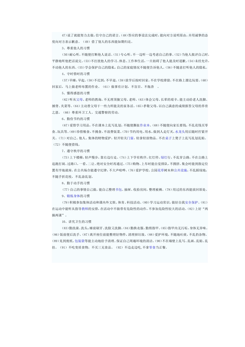 小学生学习行为习惯养成教育内容_第2页