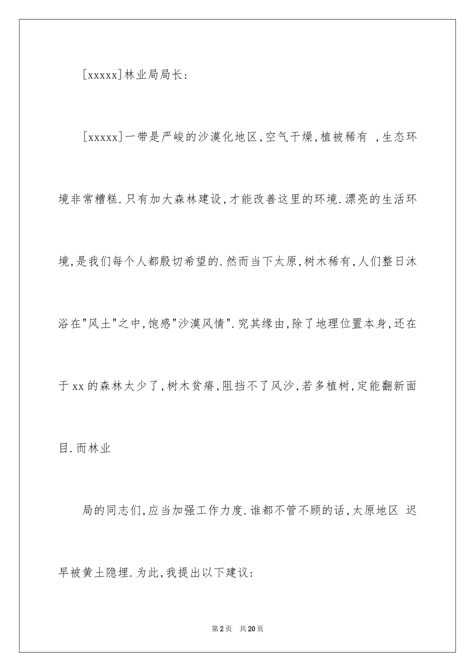 2024保护森林资源的建议书_10_第2页